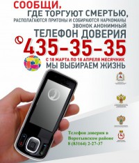 Мы выбираем жизнь